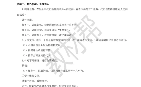 教学设计《口语交际：请你支持我》_25秋《教材帮练习帮》系列_2026版小学《教材帮整书课件》1-6年级上册（语文）（人教版）_六上_口语交际：请你支持我