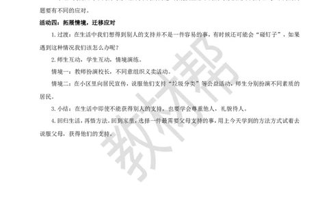 教学设计《口语交际：请你支持我》_25秋《教材帮练习帮》系列_2026版小学《教材帮整书课件》1-6年级上册（语文）（人教版）_六上_口语交际：请你支持我