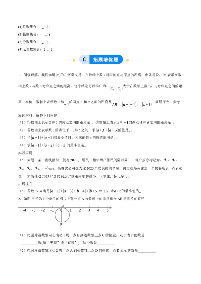 2.1认识实数（分层作业）（原题版）_北师大初中数学_8上-北师大版初中数学_初中数学北师大8上-2025秋季新版_第二套推荐25_07习题试卷_同步练习_分层作业