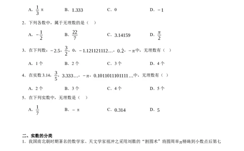 2.1认识实数（分层作业）（原题版）_北师大初中数学_8上-北师大版初中数学_初中数学北师大8上-2025秋季新版_第二套推荐25_07习题试卷_同步练习_分层作业