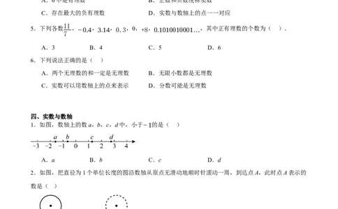 2.1认识实数（分层作业）（原题版）_北师大初中数学_8上-北师大版初中数学_初中数学北师大8上-2025秋季新版_第二套推荐25_07习题试卷_同步练习_分层作业