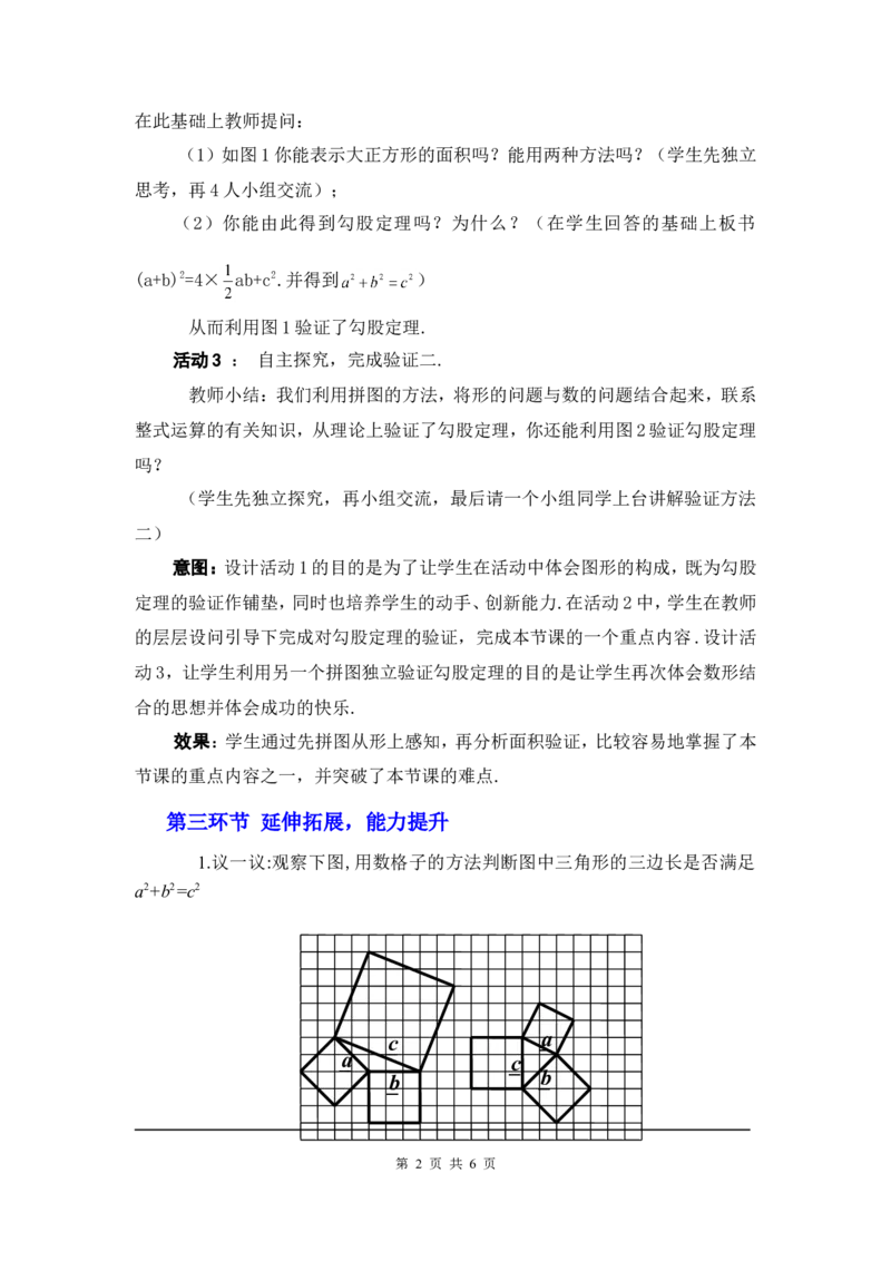 1.1第2课时验证勾股定理2_北师大初中数学_8上-北师大版初中数学_旧版_03教案_全册教案3（赠送）