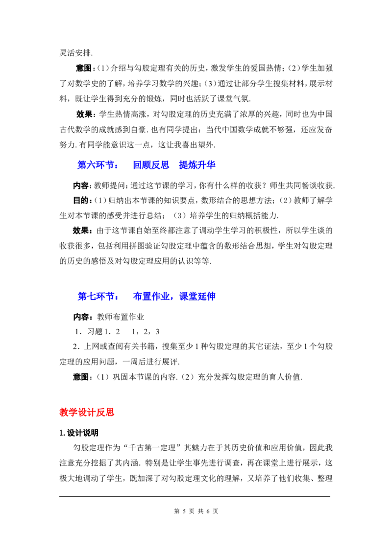 1.1第2课时验证勾股定理2_北师大初中数学_8上-北师大版初中数学_旧版_03教案_全册教案3（赠送）