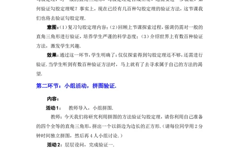 1.1第2课时验证勾股定理2_北师大初中数学_8上-北师大版初中数学_旧版_03教案_全册教案3（赠送）