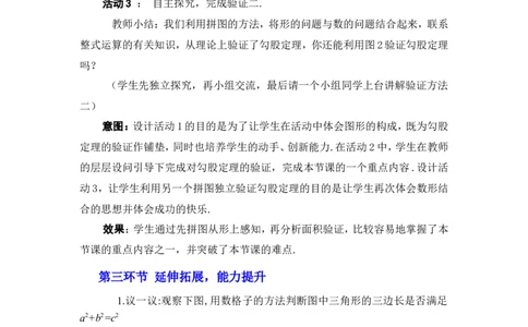 1.1第2课时验证勾股定理2_北师大初中数学_8上-北师大版初中数学_旧版_03教案_全册教案3（赠送）