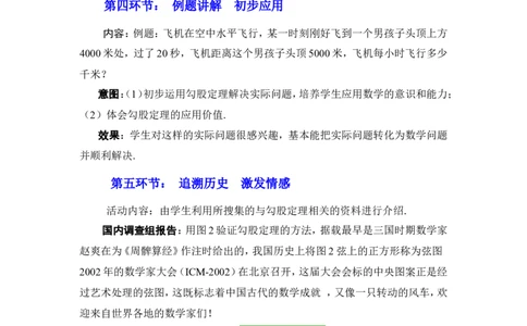 1.1第2课时验证勾股定理2_北师大初中数学_8上-北师大版初中数学_旧版_03教案_全册教案3（赠送）