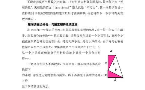 1.1第2课时验证勾股定理2_北师大初中数学_8上-北师大版初中数学_旧版_03教案_全册教案3（赠送）