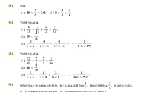 提取自备授课-备课页_《爱学习》小学初中数学和奥数资料_高斯数学爱学习课件_11苏教小学能力提高_高斯爱学习小学数学能力提高pdf（苏教版）_2022寒爱学习数学6阶能力提高（苏教版）