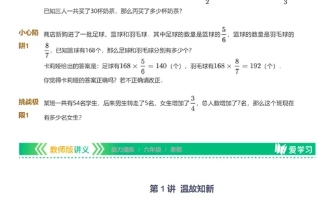 提取自备授课-备课页_《爱学习》小学初中数学和奥数资料_高斯数学爱学习课件_11苏教小学能力提高_高斯爱学习小学数学能力提高pdf（苏教版）_2022寒爱学习数学6阶能力提高（苏教版）