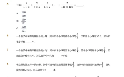 提取自备授课-备课页_《爱学习》小学初中数学和奥数资料_高斯数学爱学习课件_11苏教小学能力提高_高斯爱学习小学数学能力提高pdf（苏教版）_2022寒爱学习数学6阶能力提高（苏教版）