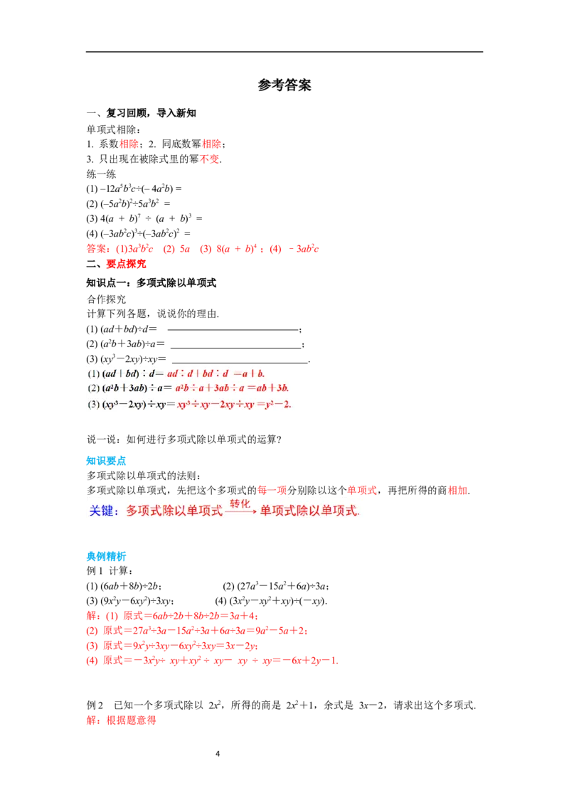 1.7第2课时多项式除以单项式导学案_北师大初中数学_7下-北师大版初中数学_7下-初中数学北师大版（旧版）赠送_01课件+教案+学案新课标_导学案_1.BS七下第一章整式的乘除