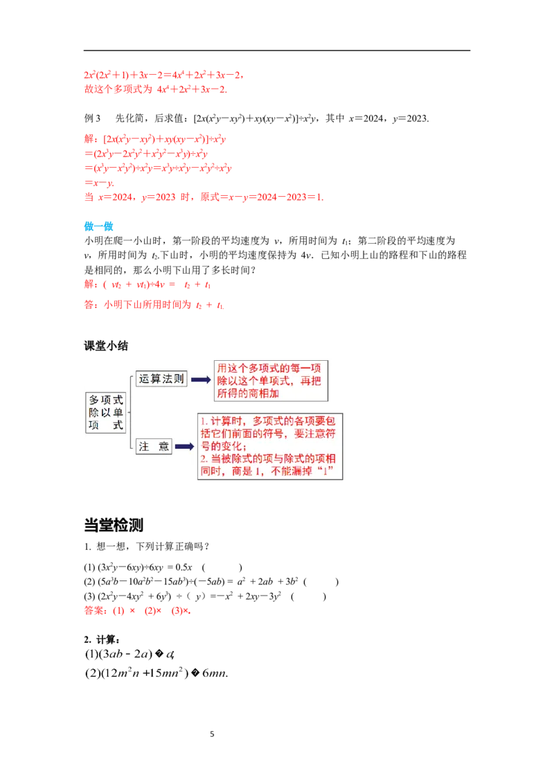 1.7第2课时多项式除以单项式导学案_北师大初中数学_7下-北师大版初中数学_7下-初中数学北师大版（旧版）赠送_01课件+教案+学案新课标_导学案_1.BS七下第一章整式的乘除