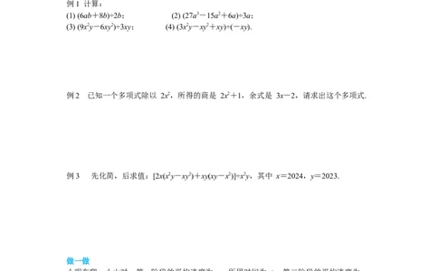 1.7第2课时多项式除以单项式导学案_北师大初中数学_7下-北师大版初中数学_7下-初中数学北师大版（旧版）赠送_01课件+教案+学案新课标_导学案_1.BS七下第一章整式的乘除