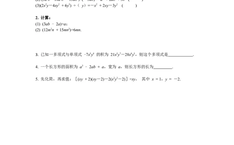 1.7第2课时多项式除以单项式导学案_北师大初中数学_7下-北师大版初中数学_7下-初中数学北师大版（旧版）赠送_01课件+教案+学案新课标_导学案_1.BS七下第一章整式的乘除