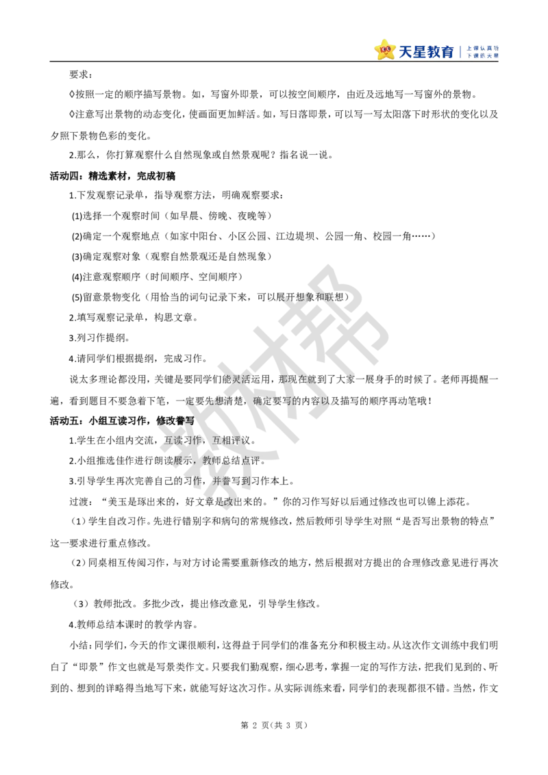 教学设计《习作：_____即景》_25秋《教材帮练习帮》系列_2026版小学《教材帮整书课件》1-6年级上册（语文）（人教版）_五上_课件+教案统编语文五（上）第7单元-2025秋最新教材