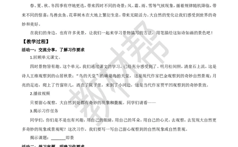 教学设计《习作：_____即景》_25秋《教材帮练习帮》系列_2026版小学《教材帮整书课件》1-6年级上册（语文）（人教版）_五上_课件+教案统编语文五（上）第7单元-2025秋最新教材