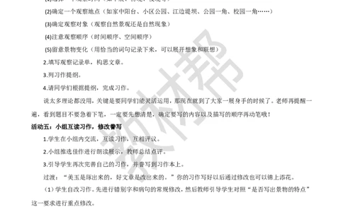 教学设计《习作：_____即景》_25秋《教材帮练习帮》系列_2026版小学《教材帮整书课件》1-6年级上册（语文）（人教版）_五上_课件+教案统编语文五（上）第7单元-2025秋最新教材