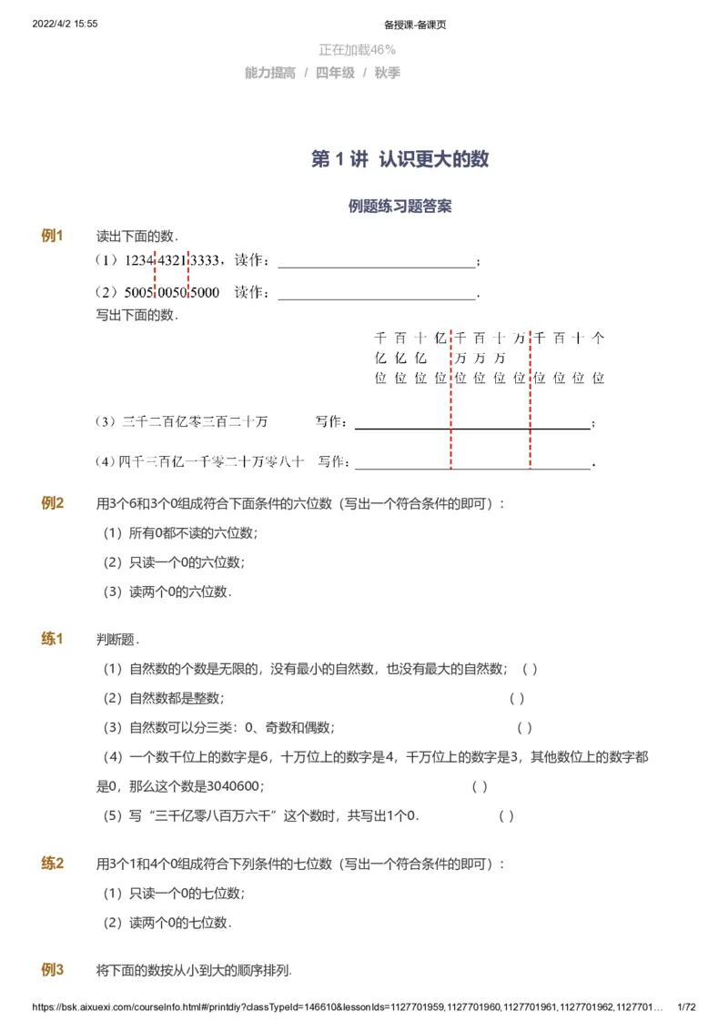 资料_《爱学习》小学初中数学和奥数资料_高斯数学爱学习课件_8北师小学能力提高_爱学习北师大1-6能力提高课件3+4_数学4阶能力提高_高斯爱学习北师大小学数学4阶能力提高_437