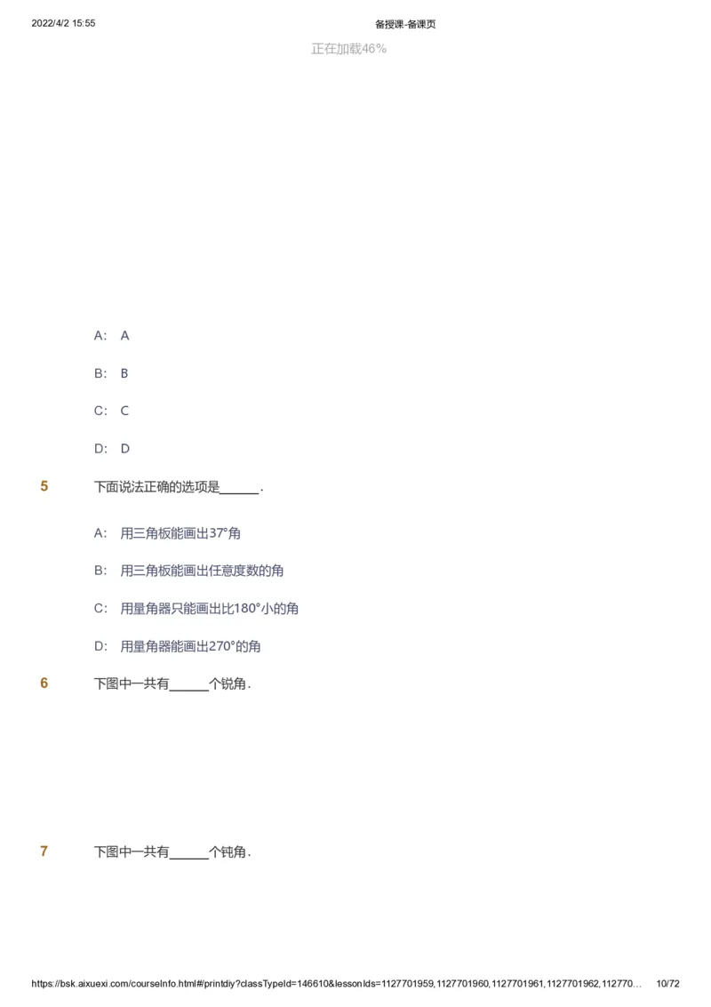 资料_《爱学习》小学初中数学和奥数资料_高斯数学爱学习课件_8北师小学能力提高_爱学习北师大1-6能力提高课件3+4_数学4阶能力提高_高斯爱学习北师大小学数学4阶能力提高_437