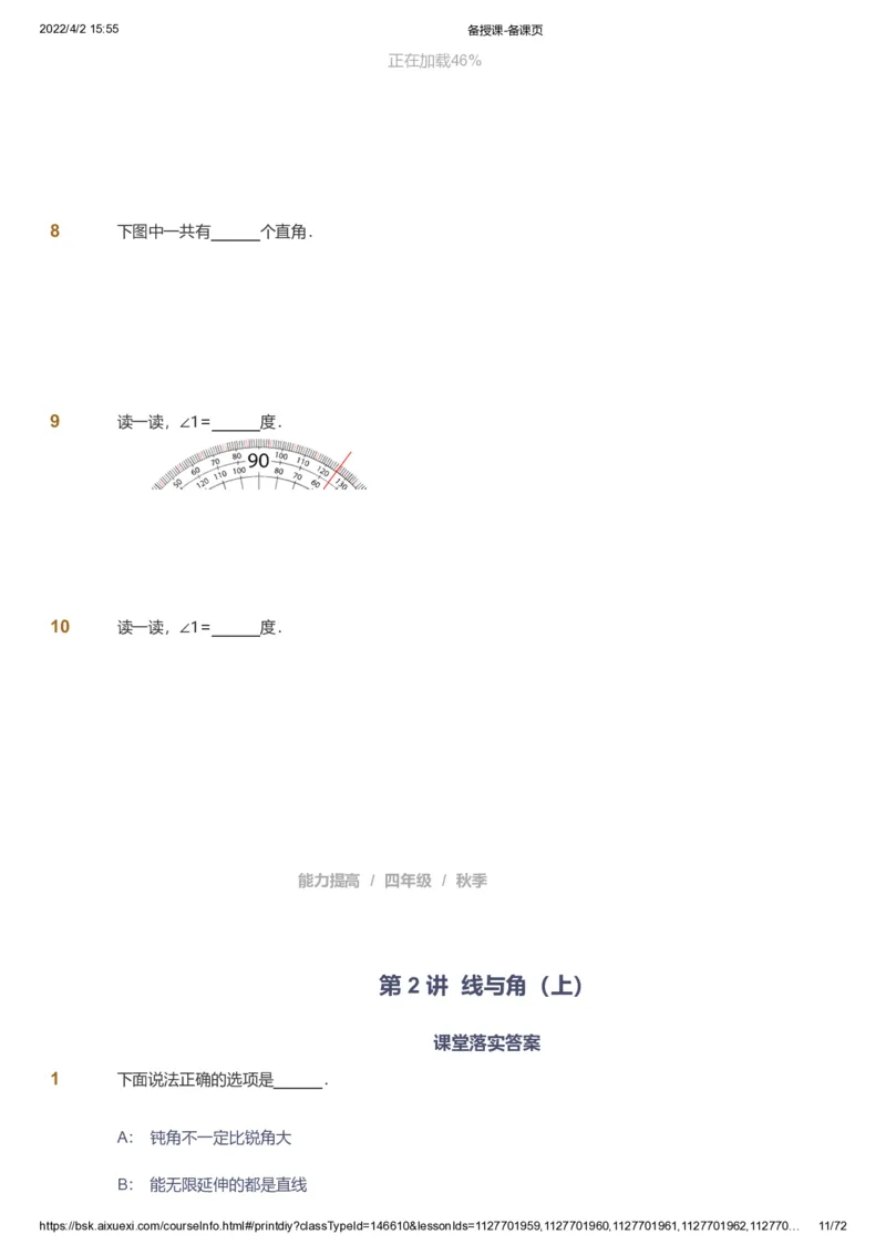 资料_《爱学习》小学初中数学和奥数资料_高斯数学爱学习课件_8北师小学能力提高_爱学习北师大1-6能力提高课件3+4_数学4阶能力提高_高斯爱学习北师大小学数学4阶能力提高_437