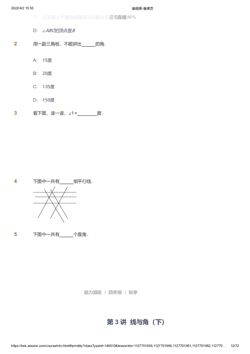 资料_《爱学习》小学初中数学和奥数资料_高斯数学爱学习课件_8北师小学能力提高_爱学习北师大1-6能力提高课件3+4_数学4阶能力提高_高斯爱学习北师大小学数学4阶能力提高_437