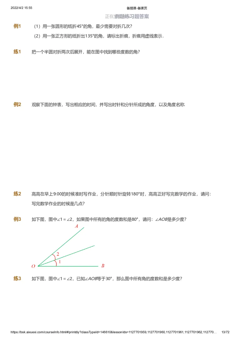 资料_《爱学习》小学初中数学和奥数资料_高斯数学爱学习课件_8北师小学能力提高_爱学习北师大1-6能力提高课件3+4_数学4阶能力提高_高斯爱学习北师大小学数学4阶能力提高_437
