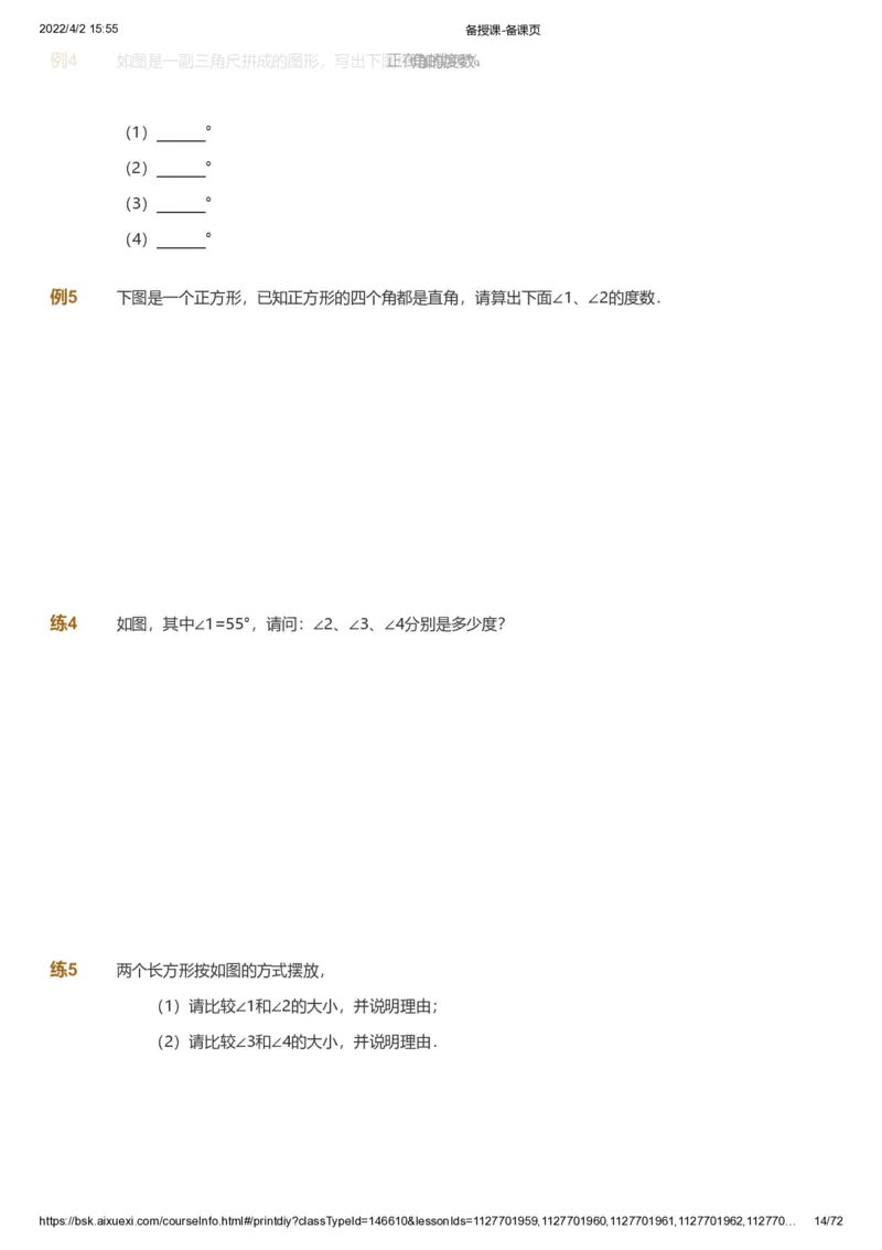 资料_《爱学习》小学初中数学和奥数资料_高斯数学爱学习课件_8北师小学能力提高_爱学习北师大1-6能力提高课件3+4_数学4阶能力提高_高斯爱学习北师大小学数学4阶能力提高_437