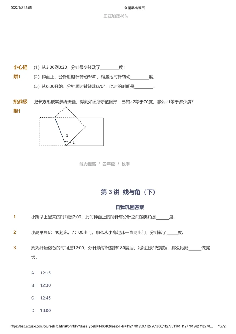 资料_《爱学习》小学初中数学和奥数资料_高斯数学爱学习课件_8北师小学能力提高_爱学习北师大1-6能力提高课件3+4_数学4阶能力提高_高斯爱学习北师大小学数学4阶能力提高_437