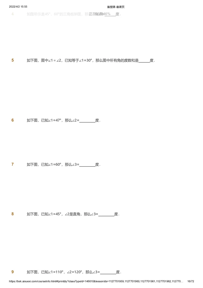 资料_《爱学习》小学初中数学和奥数资料_高斯数学爱学习课件_8北师小学能力提高_爱学习北师大1-6能力提高课件3+4_数学4阶能力提高_高斯爱学习北师大小学数学4阶能力提高_437
