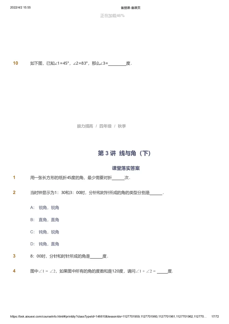 资料_《爱学习》小学初中数学和奥数资料_高斯数学爱学习课件_8北师小学能力提高_爱学习北师大1-6能力提高课件3+4_数学4阶能力提高_高斯爱学习北师大小学数学4阶能力提高_437