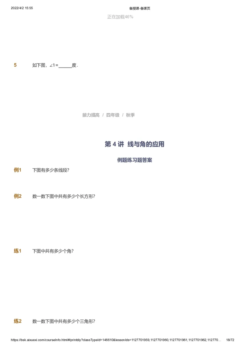 资料_《爱学习》小学初中数学和奥数资料_高斯数学爱学习课件_8北师小学能力提高_爱学习北师大1-6能力提高课件3+4_数学4阶能力提高_高斯爱学习北师大小学数学4阶能力提高_437