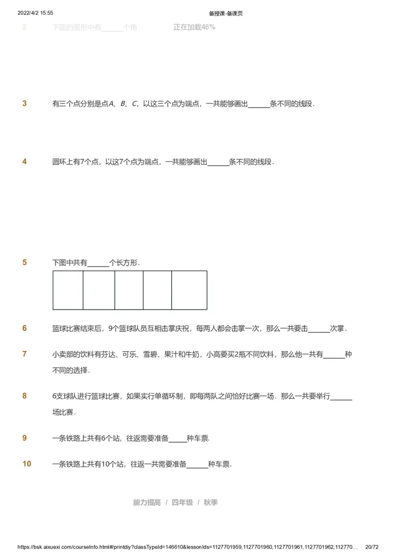资料_《爱学习》小学初中数学和奥数资料_高斯数学爱学习课件_8北师小学能力提高_爱学习北师大1-6能力提高课件3+4_数学4阶能力提高_高斯爱学习北师大小学数学4阶能力提高_437