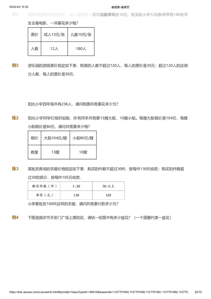 资料_《爱学习》小学初中数学和奥数资料_高斯数学爱学习课件_8北师小学能力提高_爱学习北师大1-6能力提高课件3+4_数学4阶能力提高_高斯爱学习北师大小学数学4阶能力提高_437