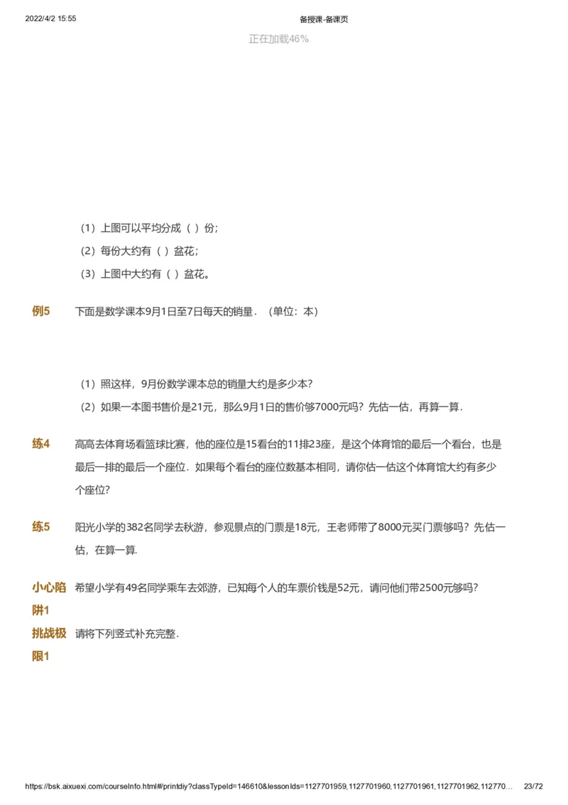 资料_《爱学习》小学初中数学和奥数资料_高斯数学爱学习课件_8北师小学能力提高_爱学习北师大1-6能力提高课件3+4_数学4阶能力提高_高斯爱学习北师大小学数学4阶能力提高_437