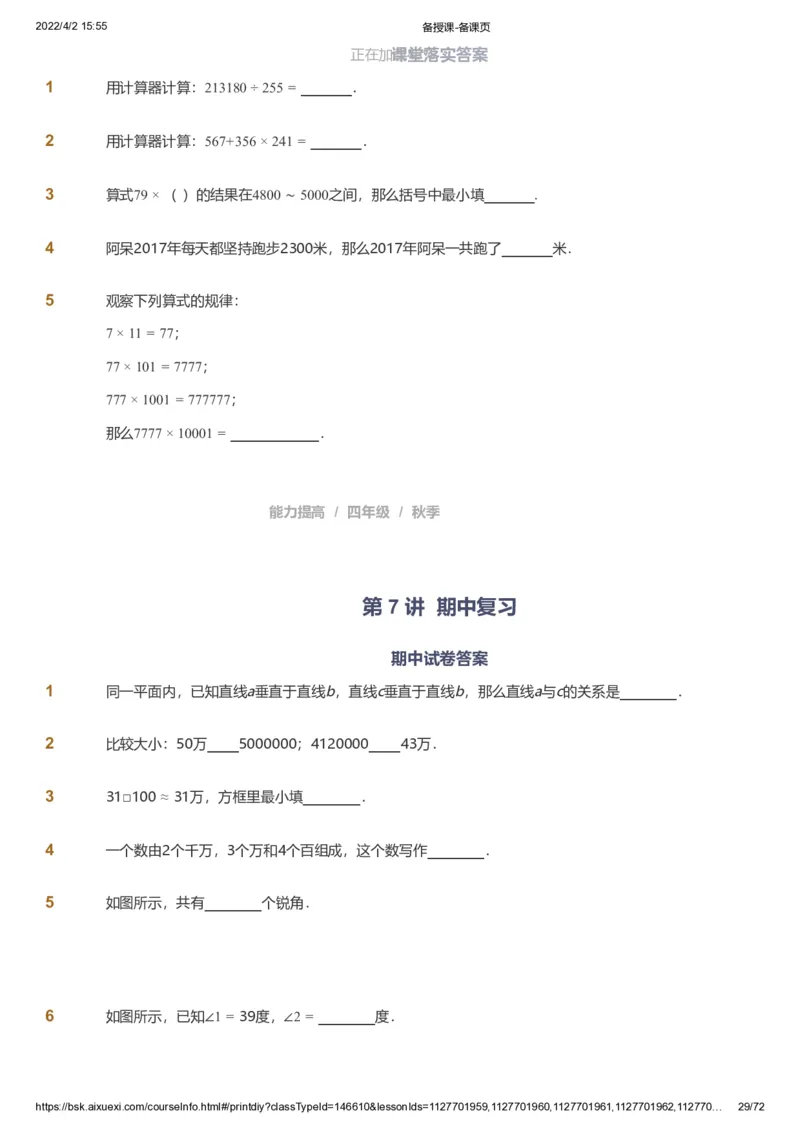 资料_《爱学习》小学初中数学和奥数资料_高斯数学爱学习课件_8北师小学能力提高_爱学习北师大1-6能力提高课件3+4_数学4阶能力提高_高斯爱学习北师大小学数学4阶能力提高_437