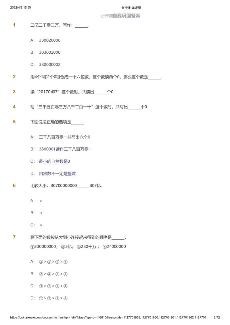 资料_《爱学习》小学初中数学和奥数资料_高斯数学爱学习课件_8北师小学能力提高_爱学习北师大1-6能力提高课件3+4_数学4阶能力提高_高斯爱学习北师大小学数学4阶能力提高_437