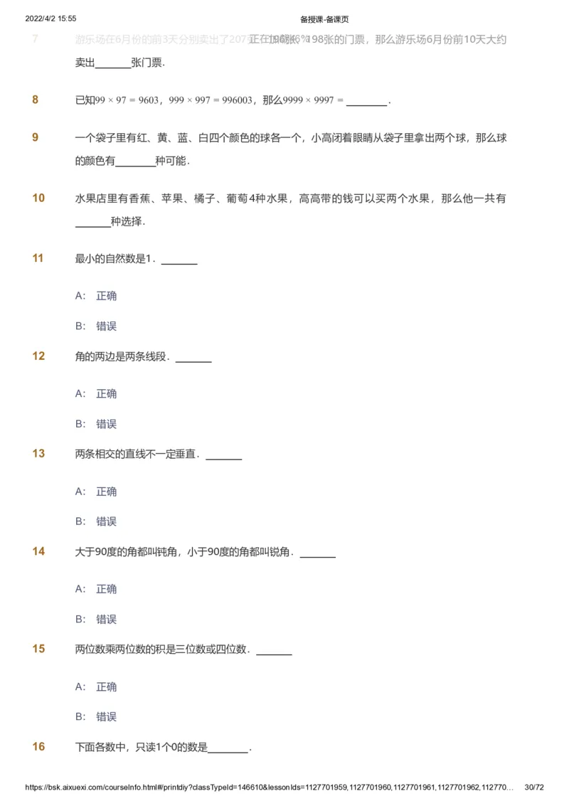 资料_《爱学习》小学初中数学和奥数资料_高斯数学爱学习课件_8北师小学能力提高_爱学习北师大1-6能力提高课件3+4_数学4阶能力提高_高斯爱学习北师大小学数学4阶能力提高_437
