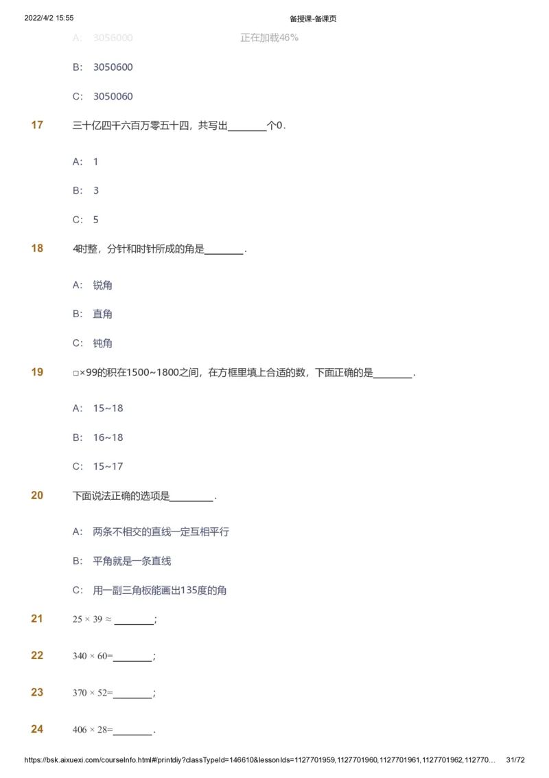 资料_《爱学习》小学初中数学和奥数资料_高斯数学爱学习课件_8北师小学能力提高_爱学习北师大1-6能力提高课件3+4_数学4阶能力提高_高斯爱学习北师大小学数学4阶能力提高_437