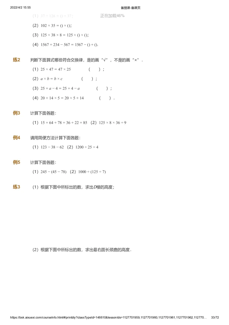 资料_《爱学习》小学初中数学和奥数资料_高斯数学爱学习课件_8北师小学能力提高_爱学习北师大1-6能力提高课件3+4_数学4阶能力提高_高斯爱学习北师大小学数学4阶能力提高_437