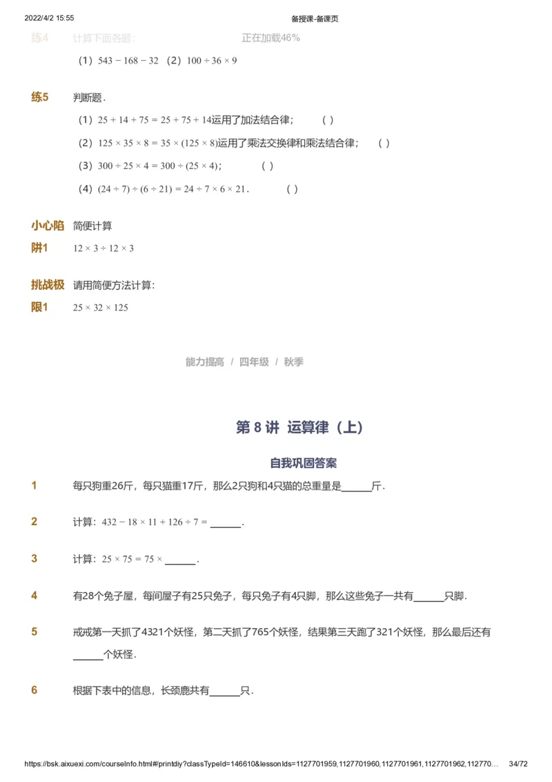 资料_《爱学习》小学初中数学和奥数资料_高斯数学爱学习课件_8北师小学能力提高_爱学习北师大1-6能力提高课件3+4_数学4阶能力提高_高斯爱学习北师大小学数学4阶能力提高_437