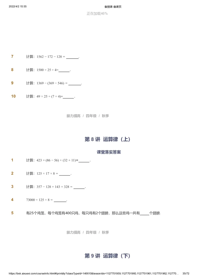 资料_《爱学习》小学初中数学和奥数资料_高斯数学爱学习课件_8北师小学能力提高_爱学习北师大1-6能力提高课件3+4_数学4阶能力提高_高斯爱学习北师大小学数学4阶能力提高_437