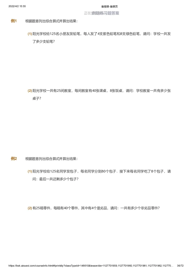 资料_《爱学习》小学初中数学和奥数资料_高斯数学爱学习课件_8北师小学能力提高_爱学习北师大1-6能力提高课件3+4_数学4阶能力提高_高斯爱学习北师大小学数学4阶能力提高_437