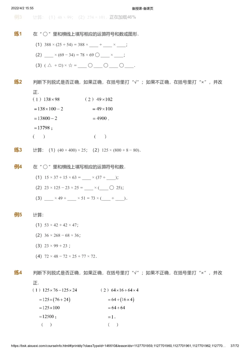 资料_《爱学习》小学初中数学和奥数资料_高斯数学爱学习课件_8北师小学能力提高_爱学习北师大1-6能力提高课件3+4_数学4阶能力提高_高斯爱学习北师大小学数学4阶能力提高_437