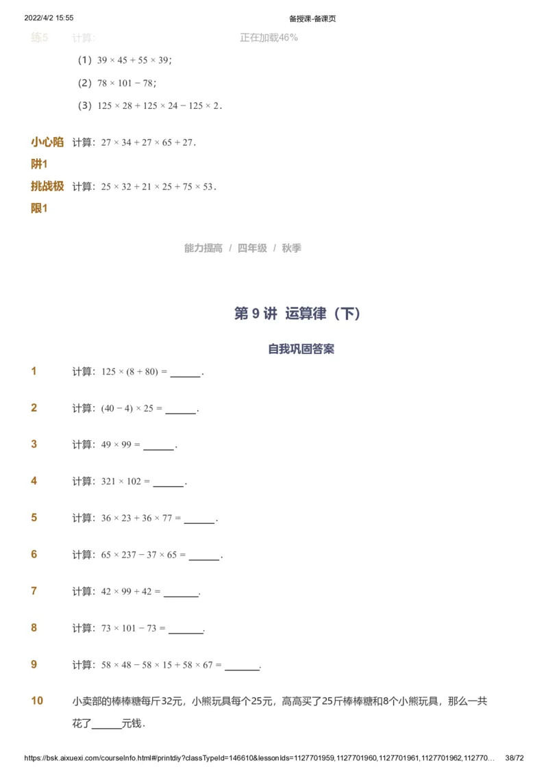 资料_《爱学习》小学初中数学和奥数资料_高斯数学爱学习课件_8北师小学能力提高_爱学习北师大1-6能力提高课件3+4_数学4阶能力提高_高斯爱学习北师大小学数学4阶能力提高_437