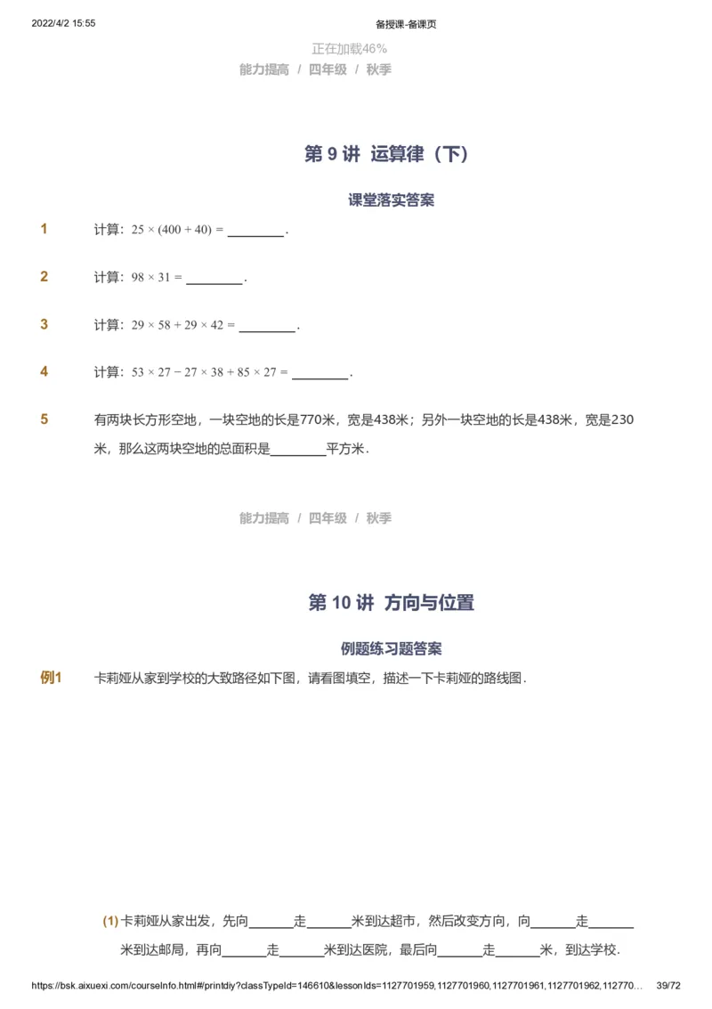 资料_《爱学习》小学初中数学和奥数资料_高斯数学爱学习课件_8北师小学能力提高_爱学习北师大1-6能力提高课件3+4_数学4阶能力提高_高斯爱学习北师大小学数学4阶能力提高_437