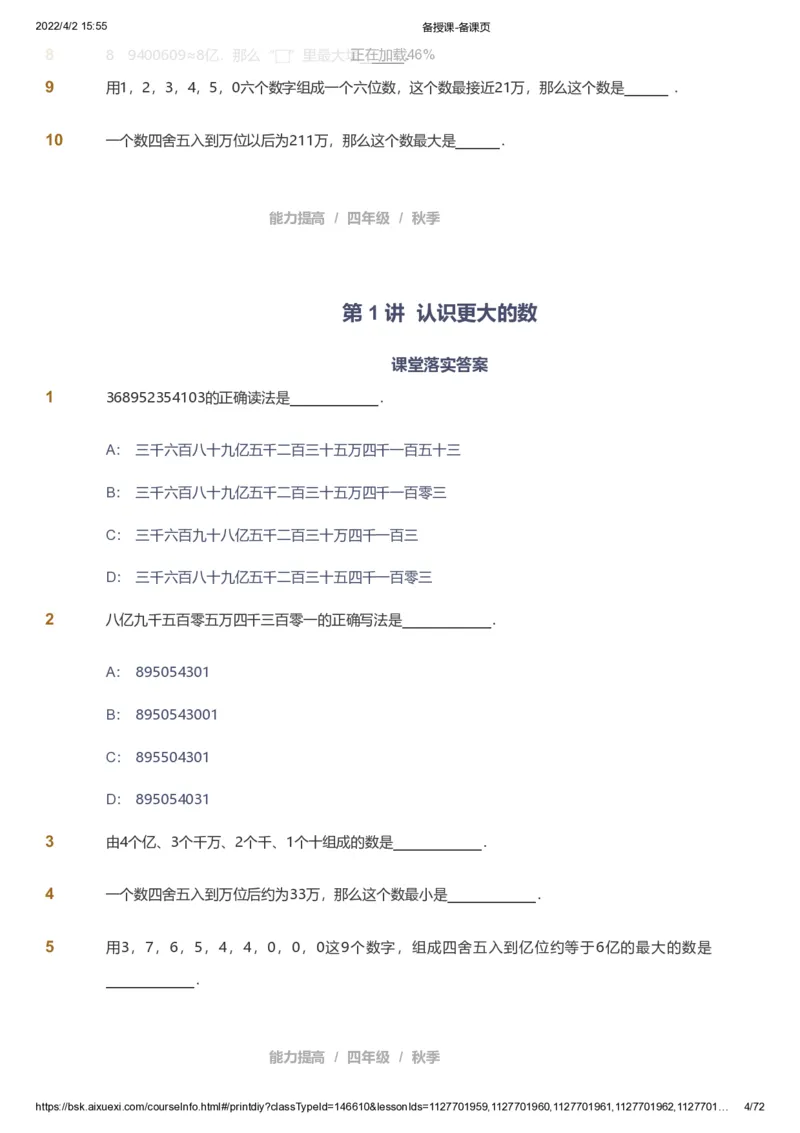 资料_《爱学习》小学初中数学和奥数资料_高斯数学爱学习课件_8北师小学能力提高_爱学习北师大1-6能力提高课件3+4_数学4阶能力提高_高斯爱学习北师大小学数学4阶能力提高_437
