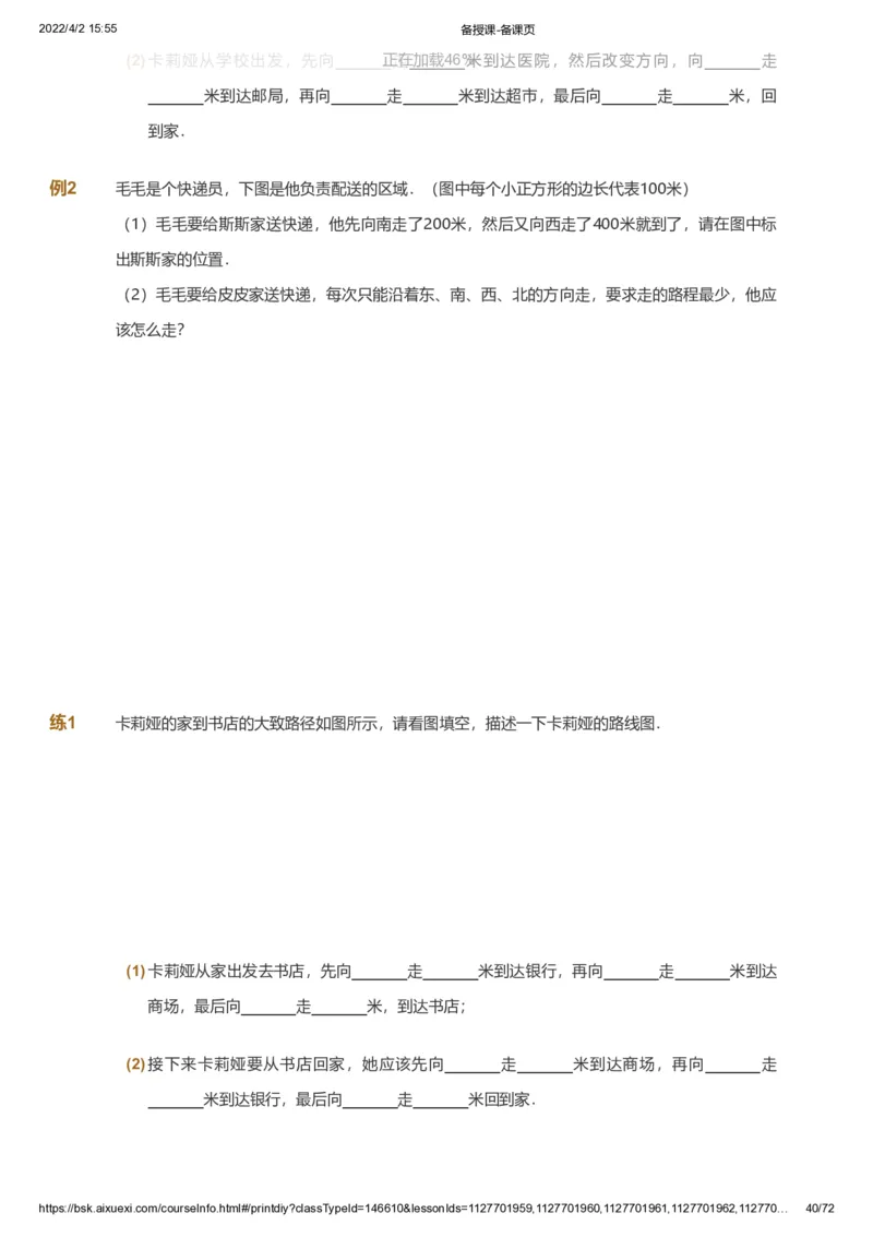 资料_《爱学习》小学初中数学和奥数资料_高斯数学爱学习课件_8北师小学能力提高_爱学习北师大1-6能力提高课件3+4_数学4阶能力提高_高斯爱学习北师大小学数学4阶能力提高_437