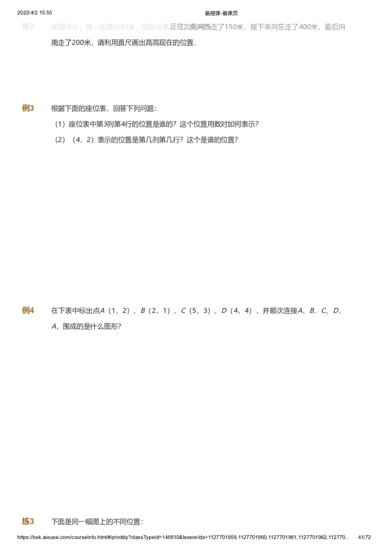 资料_《爱学习》小学初中数学和奥数资料_高斯数学爱学习课件_8北师小学能力提高_爱学习北师大1-6能力提高课件3+4_数学4阶能力提高_高斯爱学习北师大小学数学4阶能力提高_437