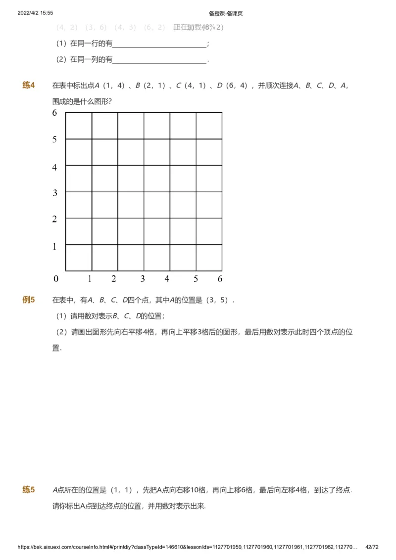 资料_《爱学习》小学初中数学和奥数资料_高斯数学爱学习课件_8北师小学能力提高_爱学习北师大1-6能力提高课件3+4_数学4阶能力提高_高斯爱学习北师大小学数学4阶能力提高_437