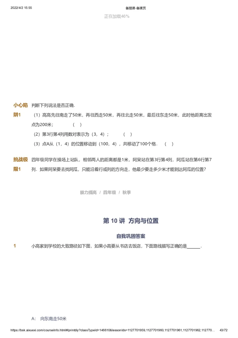 资料_《爱学习》小学初中数学和奥数资料_高斯数学爱学习课件_8北师小学能力提高_爱学习北师大1-6能力提高课件3+4_数学4阶能力提高_高斯爱学习北师大小学数学4阶能力提高_437